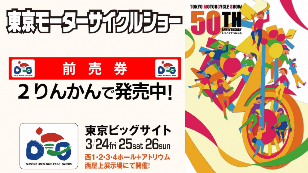 東京モーターサイクルショー 招待券 1枚 - その他