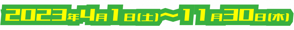 2023ETC二輪車限定ツーリングプラン|2りんかん