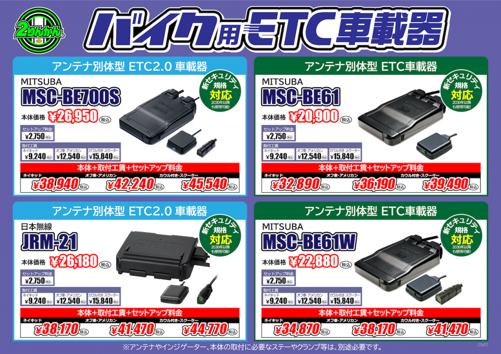 ETC車載器購入助成キャンペーン関西・中国・四国・九州エリア|2りんかん