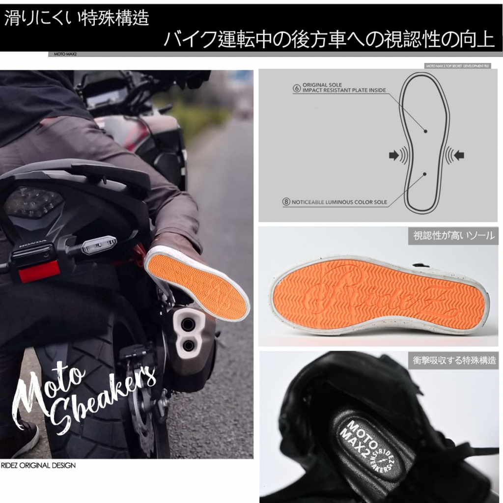 RIDEZから普段履きできるバイクスニーカー｢ MOTO-MAX2｣ 新発売！ | 2