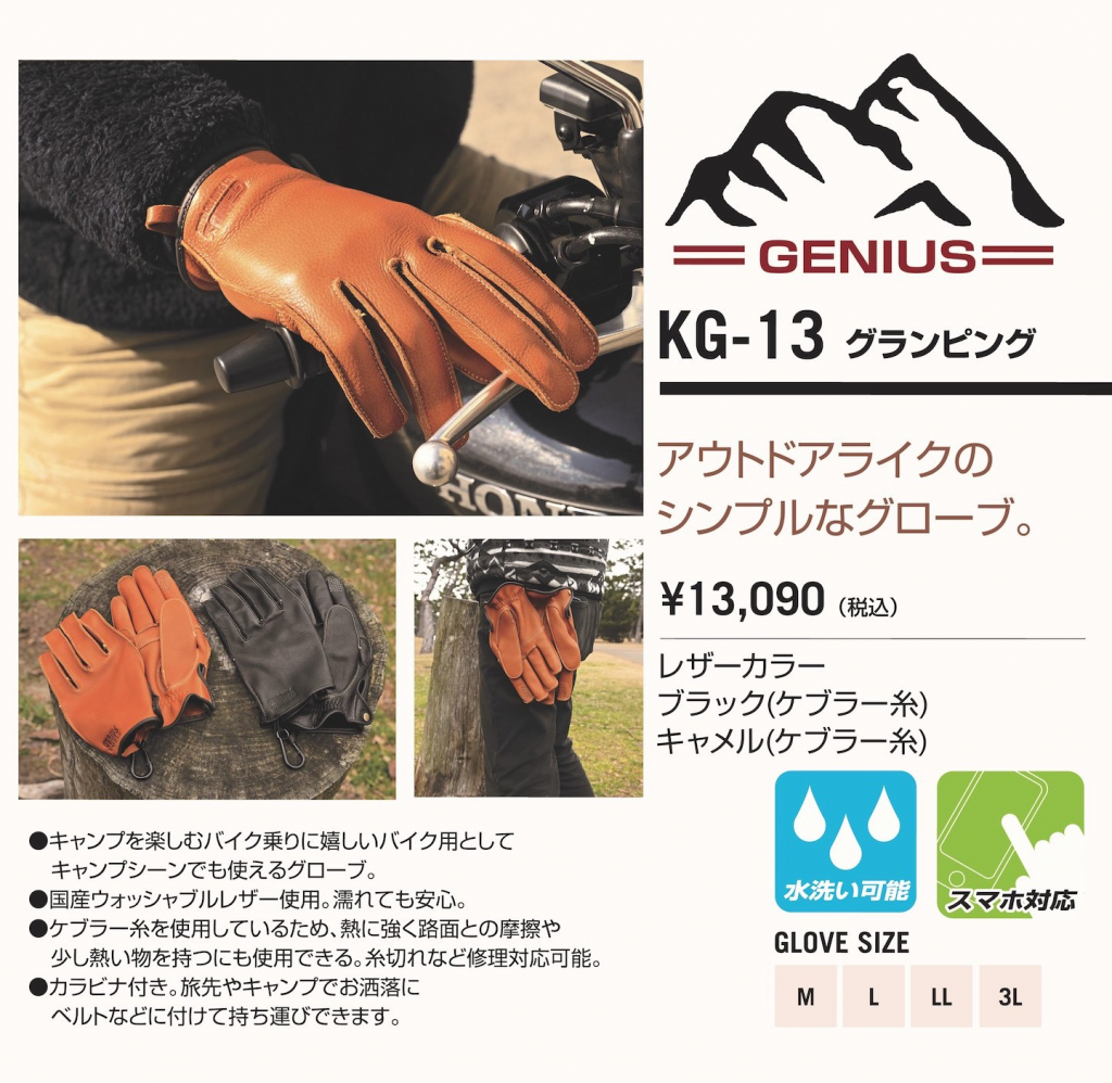 ツーリングはもちろん、キャンプ先での料理にも！「GENIUS」“タフで 
