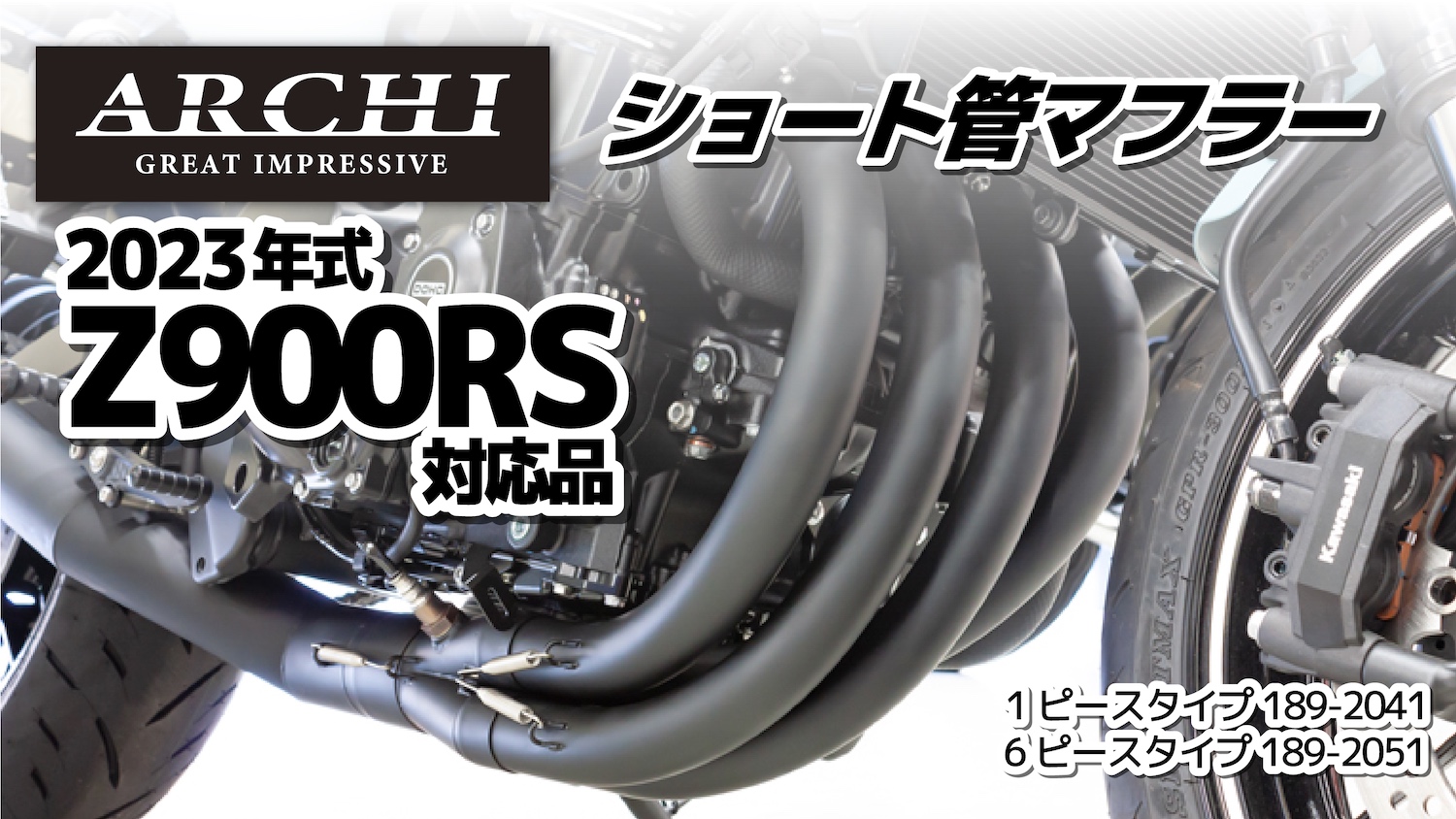 Z900RS 手曲げ1ピース ショート管マフラー 黒