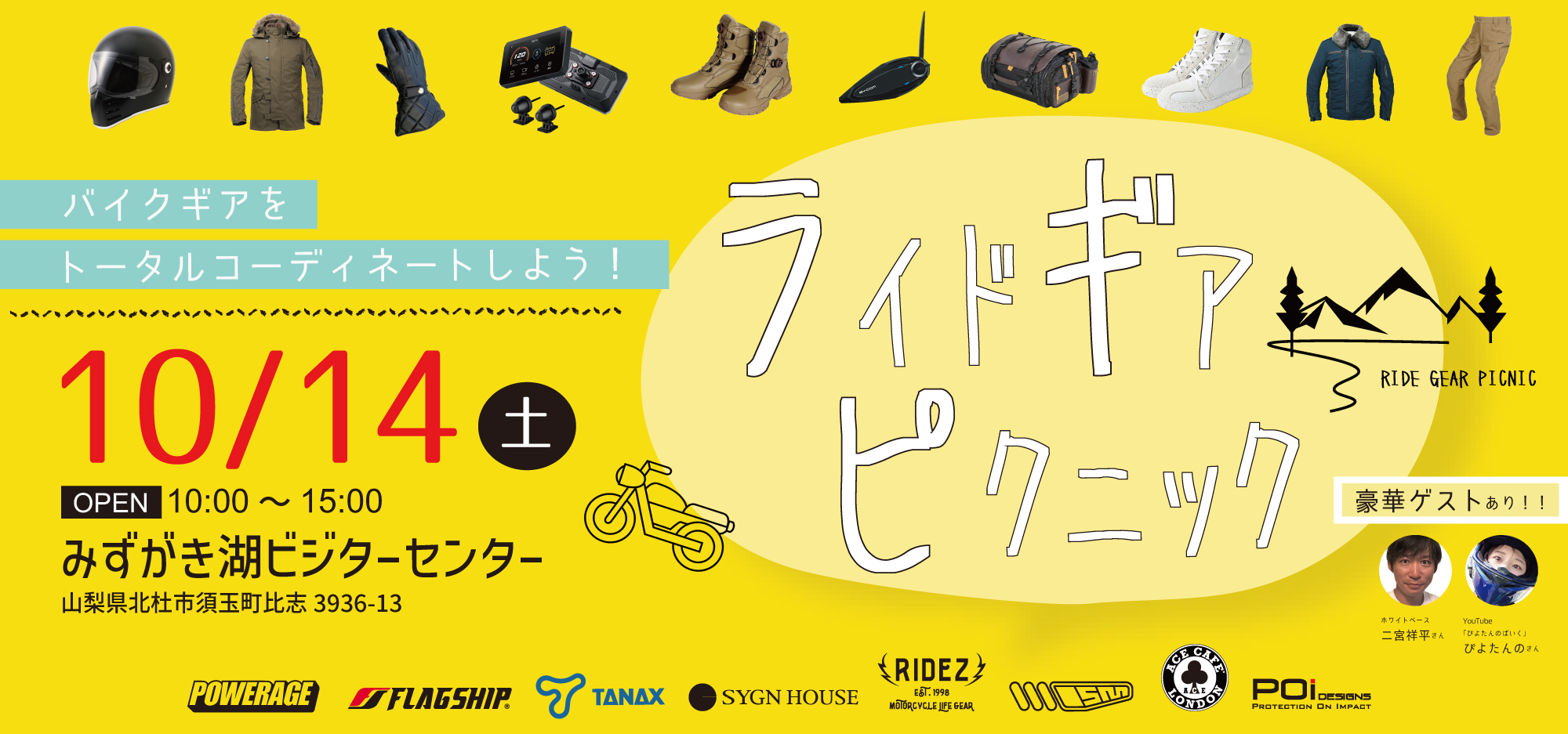 POWERAGE presents ライドギアピクニック開催決定！！ | 2