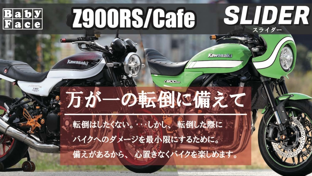 ベビーフェイス カワサキ Z900RS アクスルカップ リア ブラック