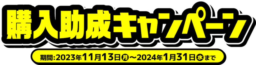 大阪・兵庫エリアETC/ETC2.0 車載器購入助成キャンペーン 2023|2りんかん