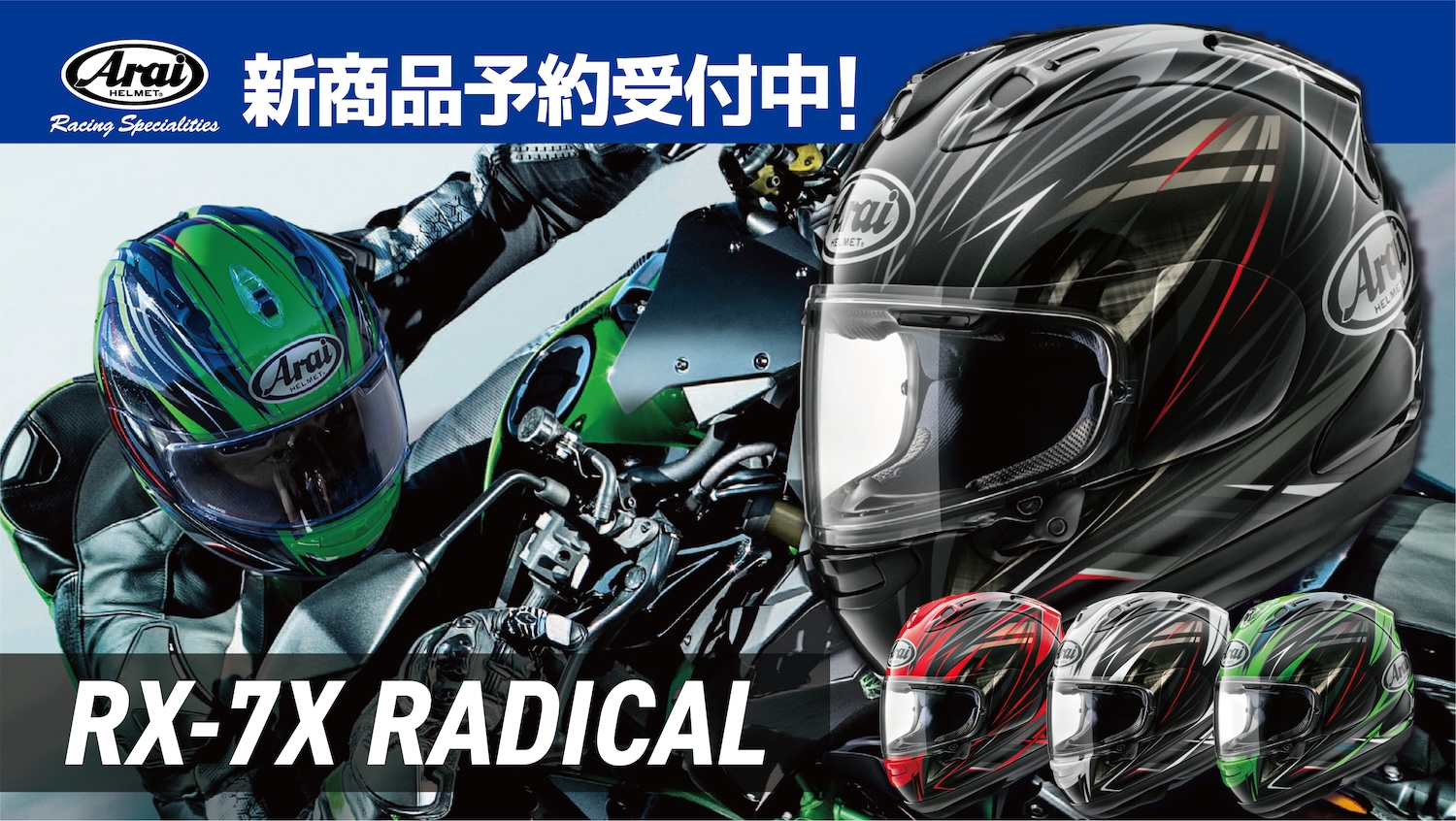 ARAI HELMET 新たなデザインモデル「RX-7X RADICAL」登場！ | 2 ...
