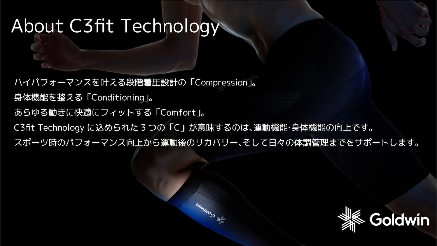 小さな一足に、最高のパフォーマンスを詰め込んで。光電子 C3fit 小さな一足に、最高のパフォーマンスを詰め込んで。光電子 C3fit