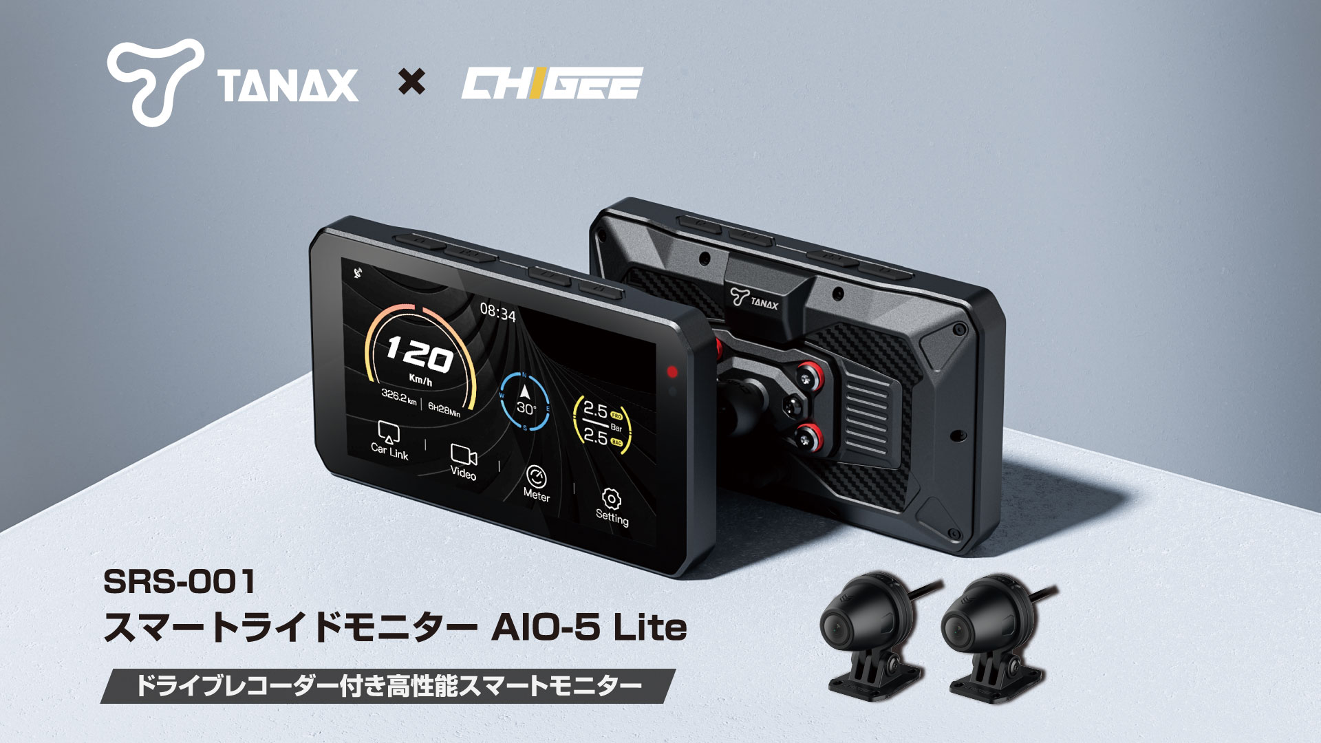 スマートライドモニター AIO-5 Lite 【2023年12月2日発売開始予定 ...