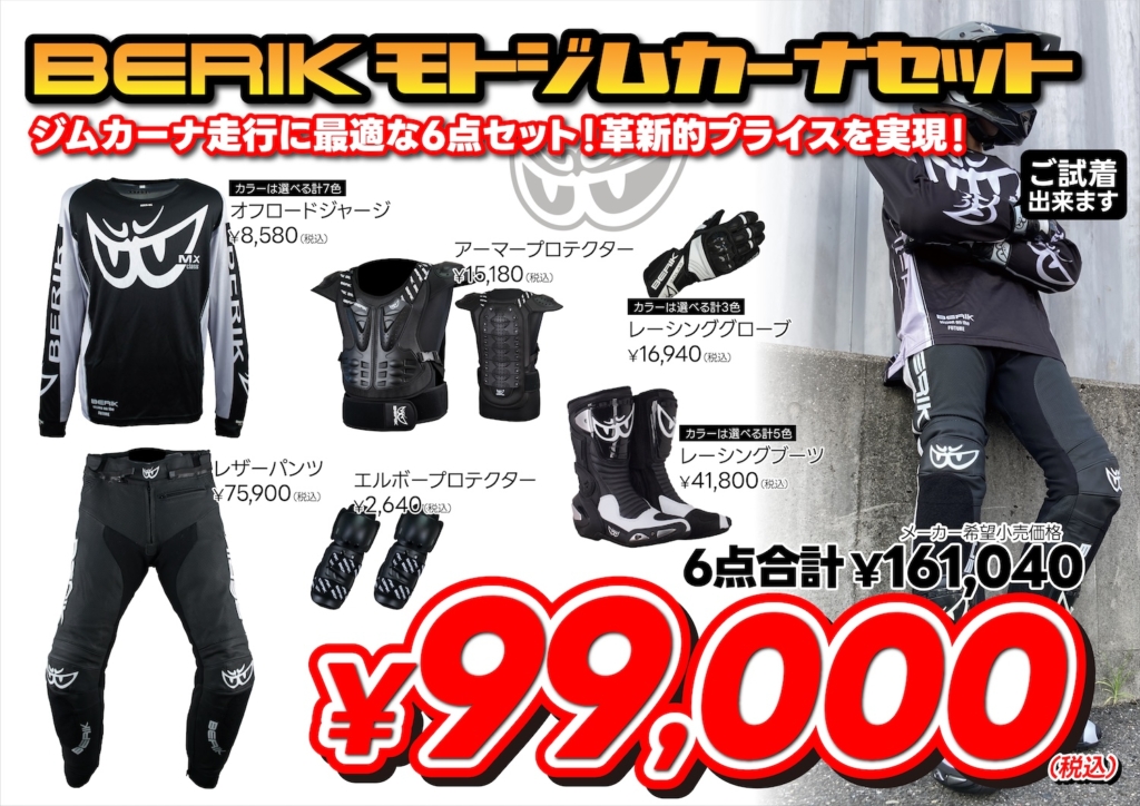 BERIKイベント|2りんかん