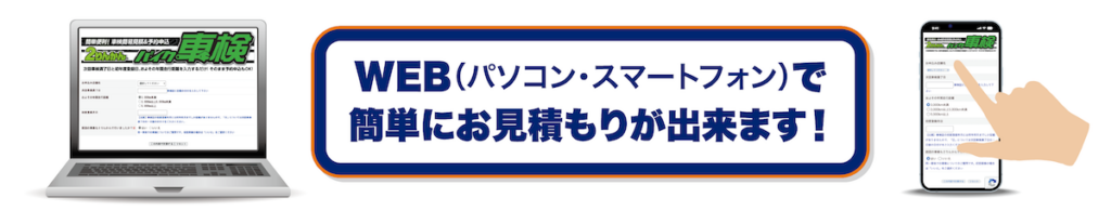 2りんかんバイク車検WEB見積キャンペーン