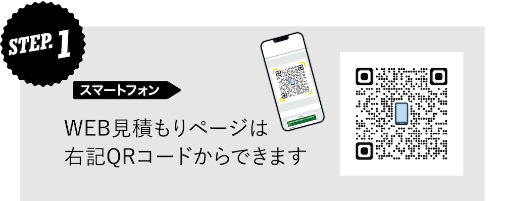 2りんかんバイク車検WEB見積キャンペーン