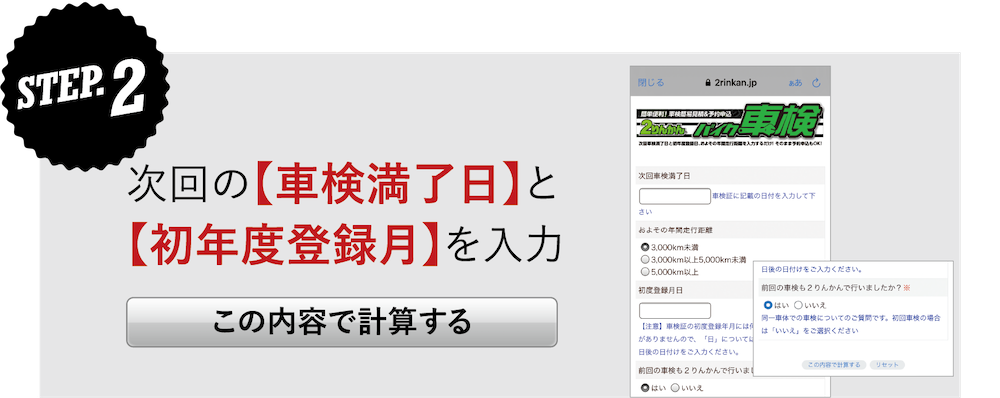 2りんかんバイク車検WEB見積キャンペーン