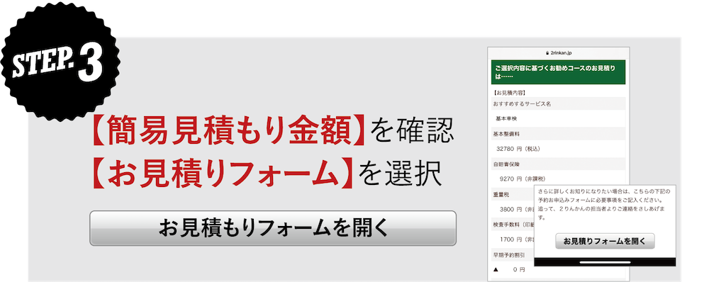 2りんかんバイク車検WEB見積キャンペーン