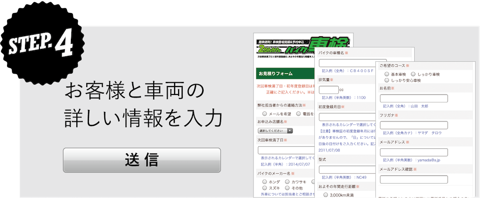 2りんかんバイク車検WEB見積キャンペーン