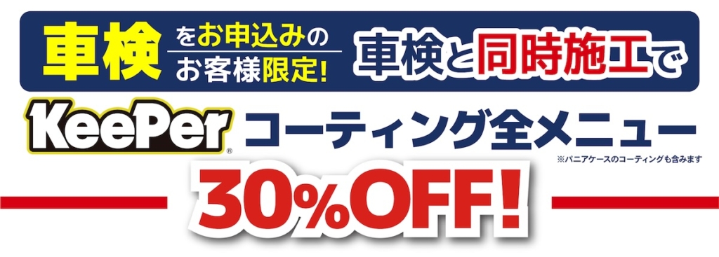 2りんかんバイク車検WEB見積キャンペーン