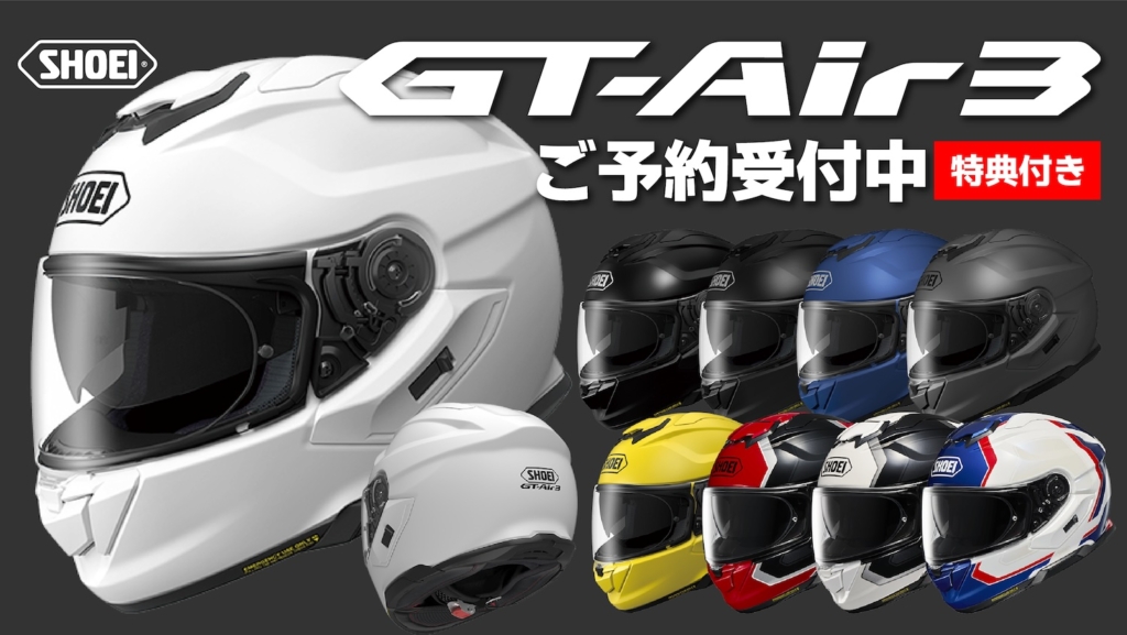 SHOEI GT-Air3予約受付中｜２りんかん