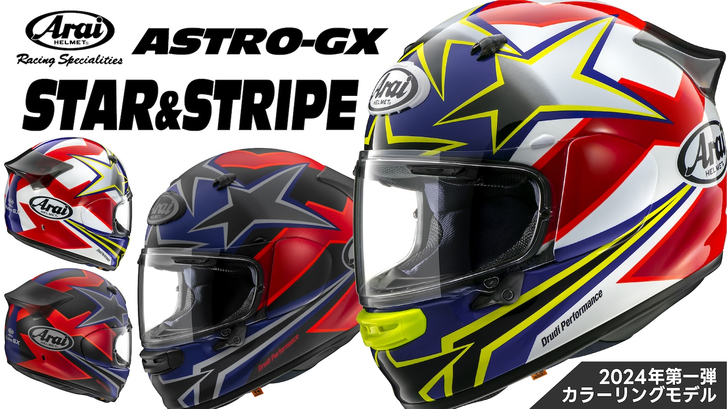 ARAI ASTRO-GX】2024年第一弾 カラーリングモデル STAR&STRIPE | 2りんかんNEWS