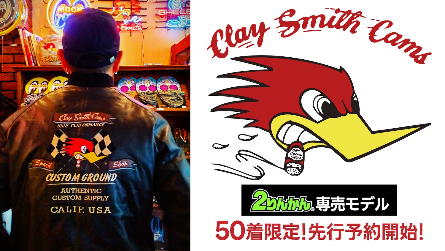 人気のCLAY SMITH(クレイスミス)レザーチームジャケット 50着限定 ２りんかん専売モデルが登場！ | 2りんかんNEWS