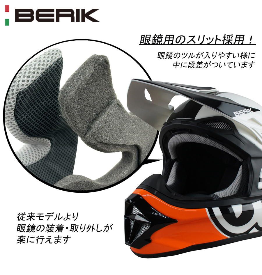 BERIK オフロードヘルメット｜２りんかん