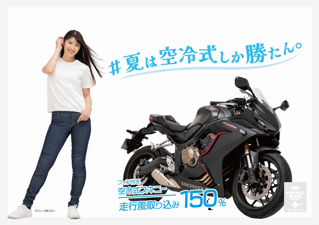 空冷式ジーンズ待望の女性ライダー専用【フィン付き空冷式スキニー】が 