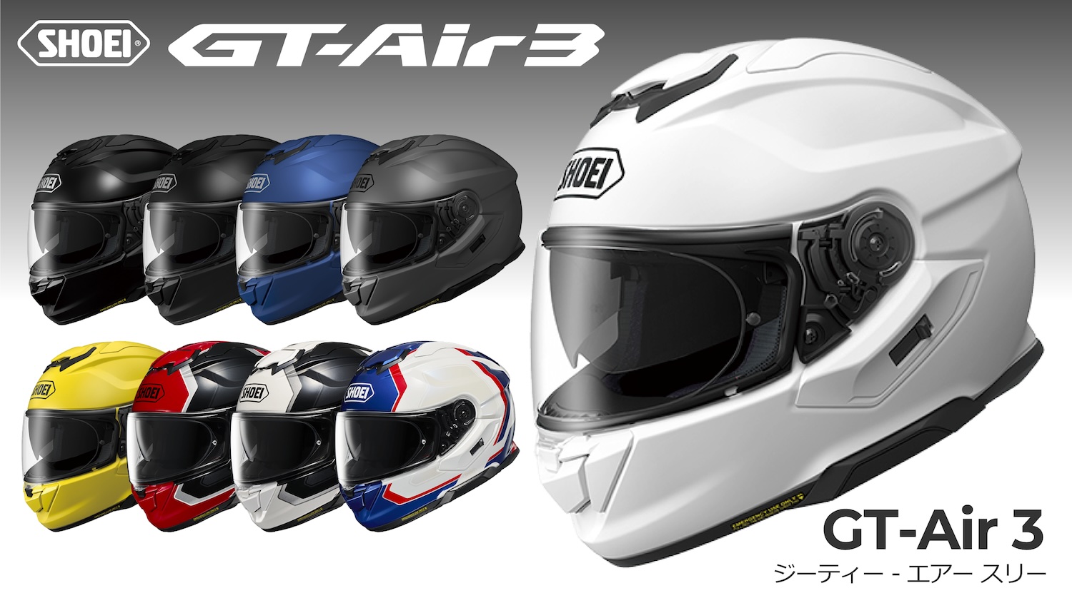 SHOEI NEWツーリングヘルメット｢GT-Air3｣発売 | 2りんかんNEWS