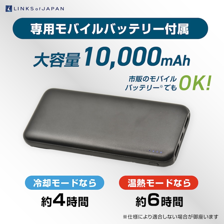 LINKSペルチェベスト｜熱中症対策｜２りんかん