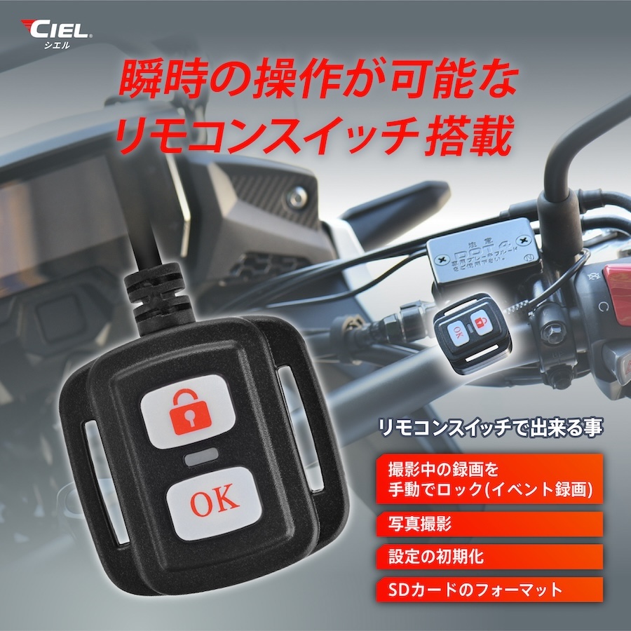 CILE バイク用ドライブレコーダーYUMI CL-MT15｜２りんかん