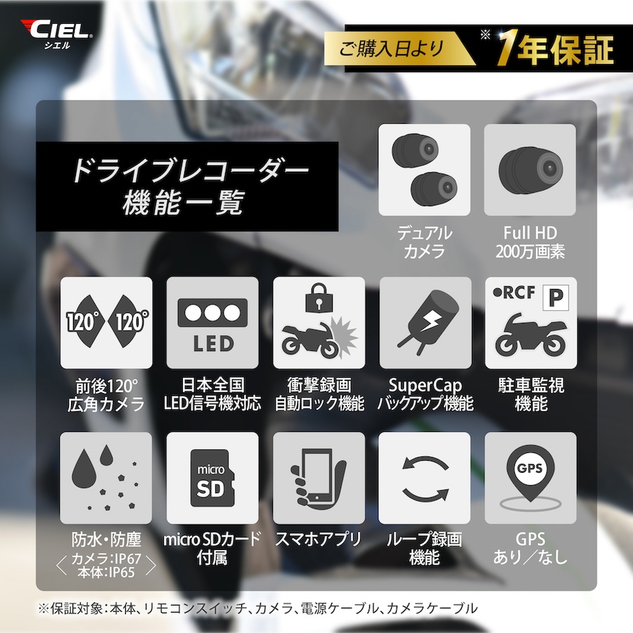 CILE バイク用ドライブレコーダーYUMI CL-MT15｜２りんかん