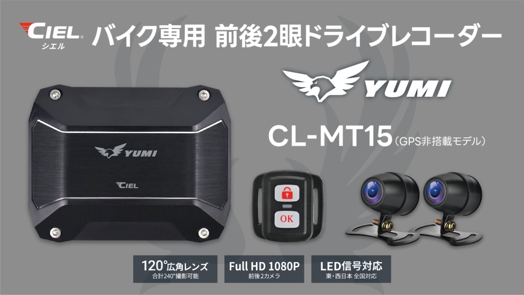 CILE バイク用ドライブレコーダーYUMI CL-MT15｜２りんかん