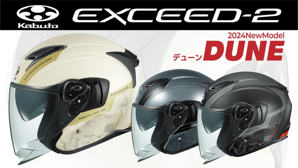 Kabuto Exceed-2 DUNE｜２りんかん