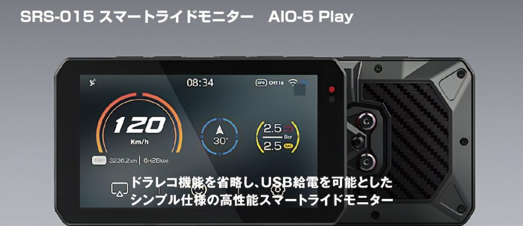 スマートライドモニター AIO-5 Play｜２りんかん