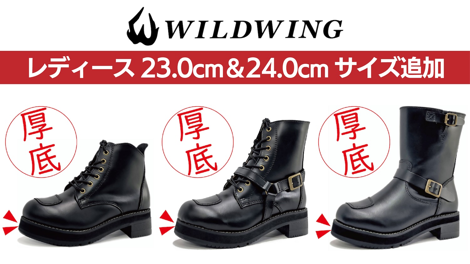 wildwing ワイルドウィング 厚底イーグル バイクブーツ 22.5cm 