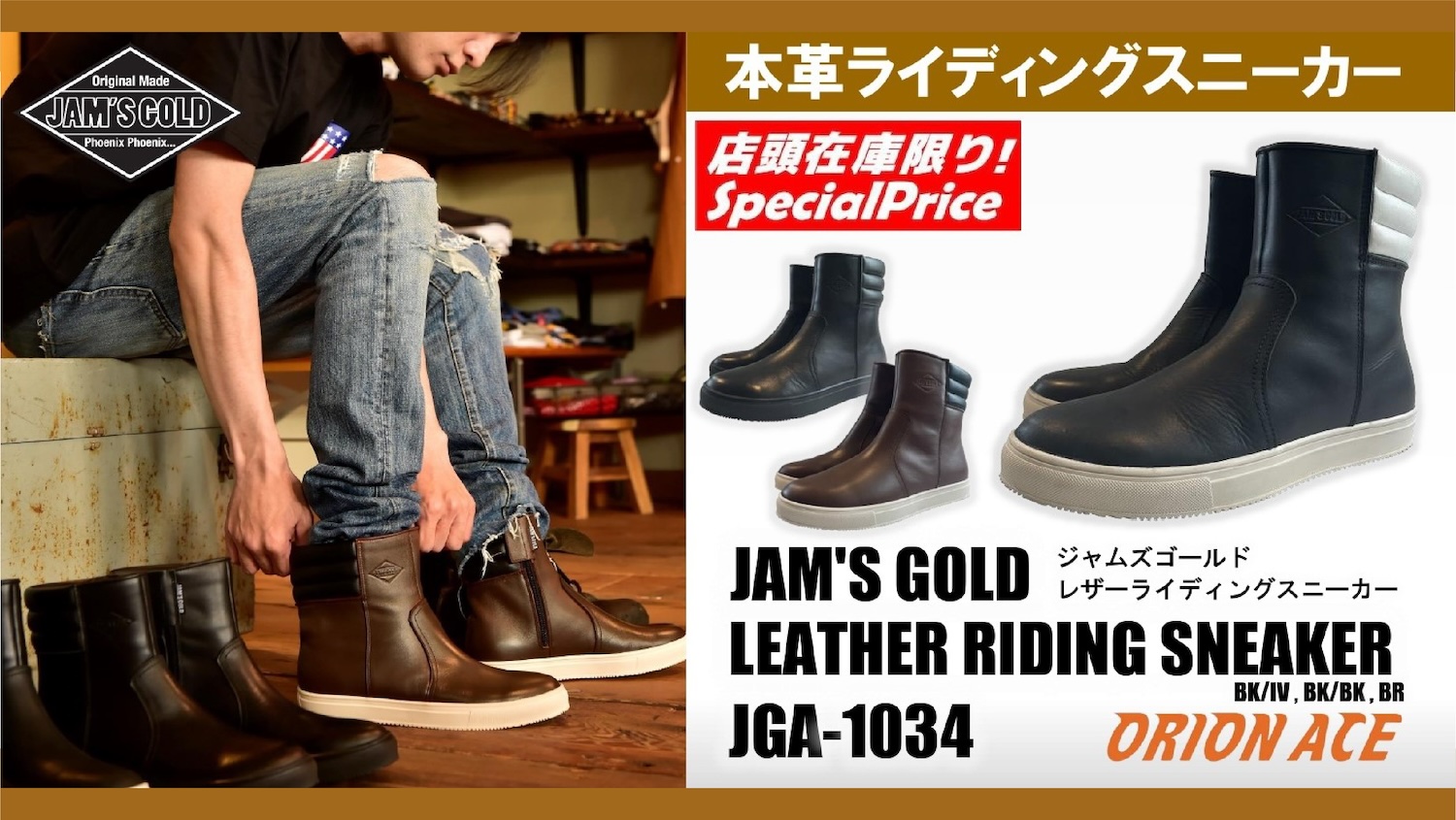 お買い得！！ 本革仕様の『JAM'SGOLD レザーライディングスニーカー』 | 2りんかんNEWS