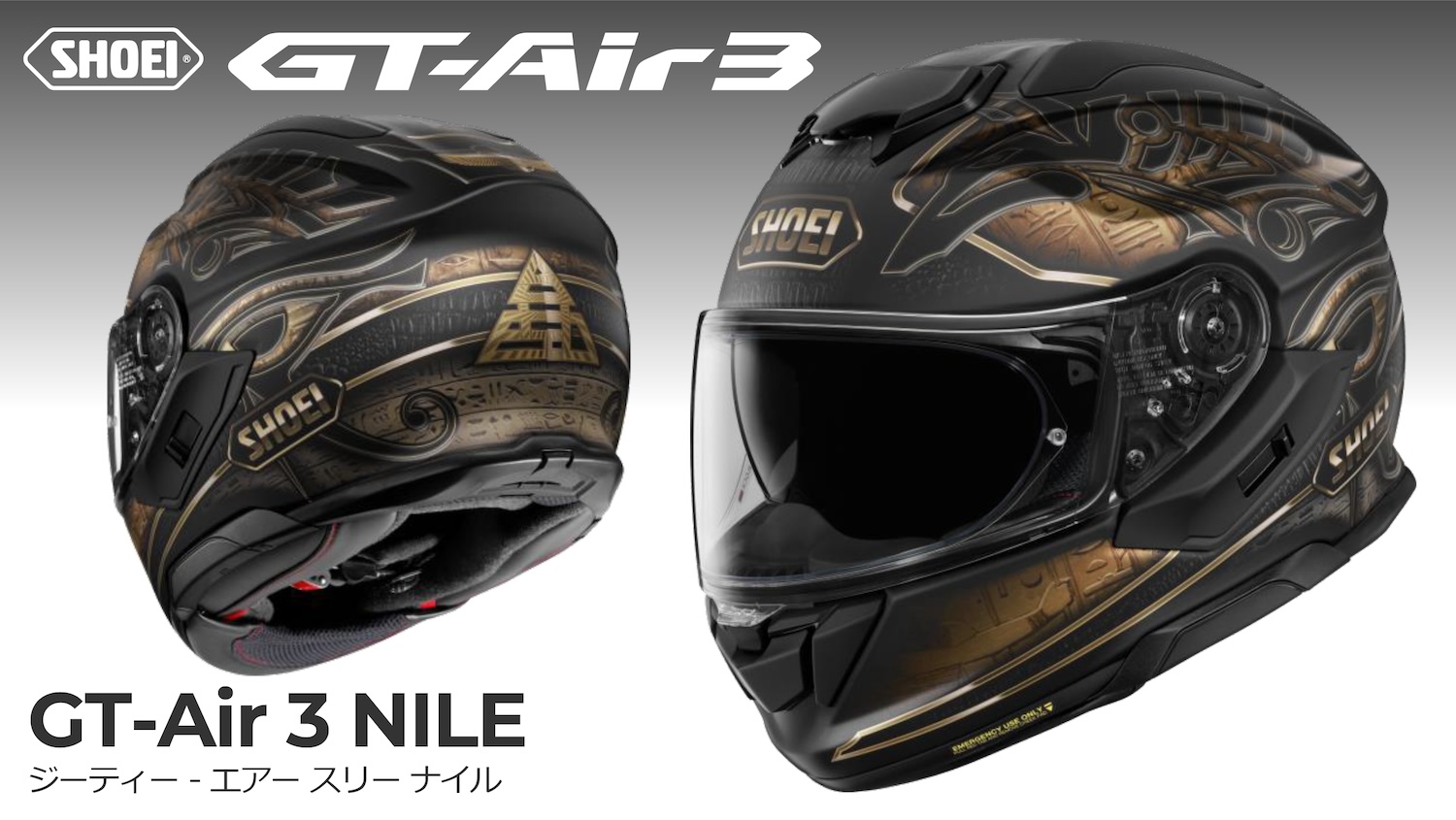 SHOEI GT-Air3にNewカラー｢NILE ｣新登場！ | 2りんかんNEWS