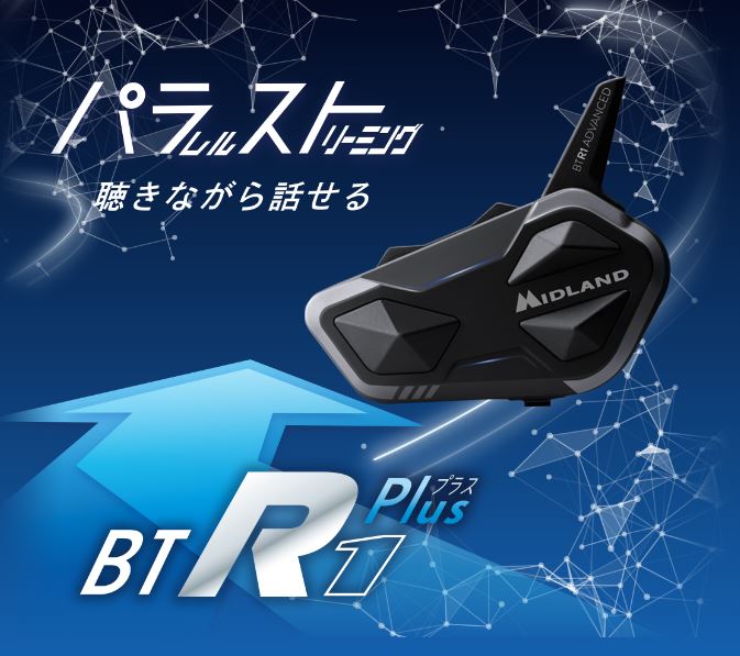 MIDLANDミッドランド バイクインカム BTR1 Plus｜２りんかん