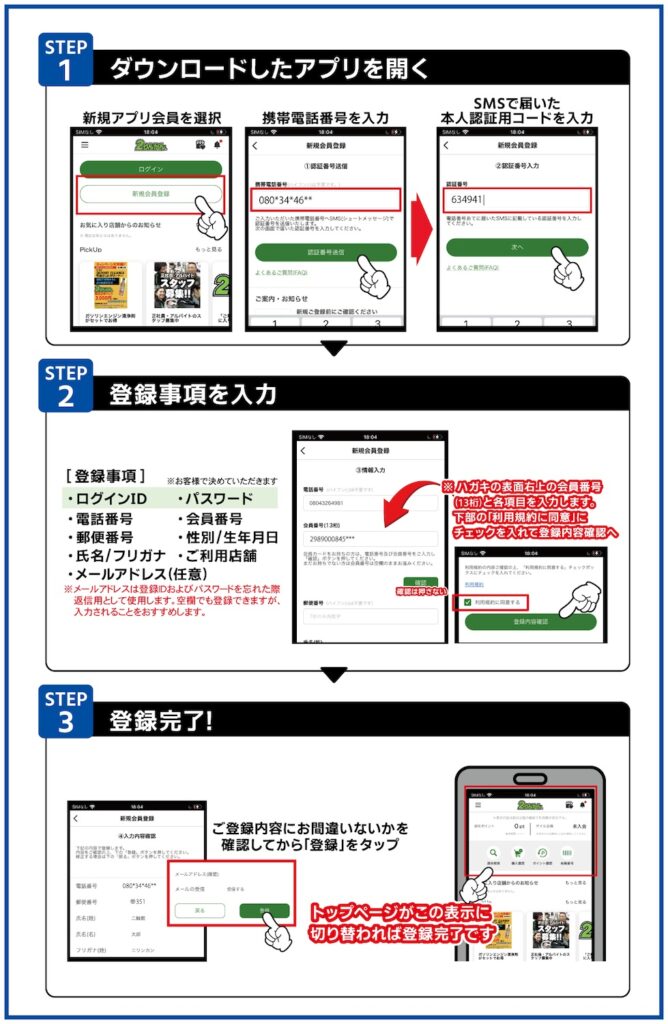 新しくなった２りんかんアプリ！登録方法｜バイク用品店２りんかん