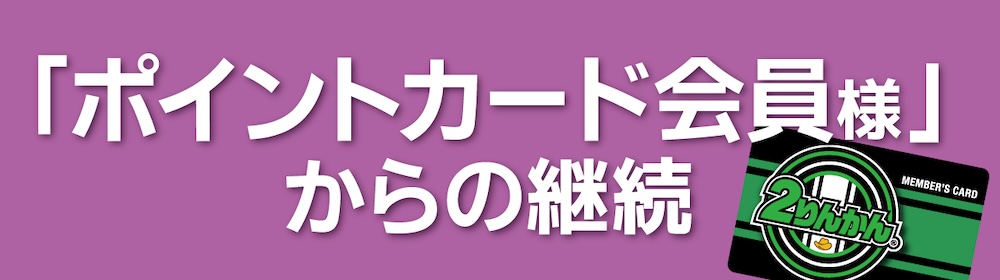 新しくなった２りんかんアプリ！登録方法｜バイク用品店２りんかん