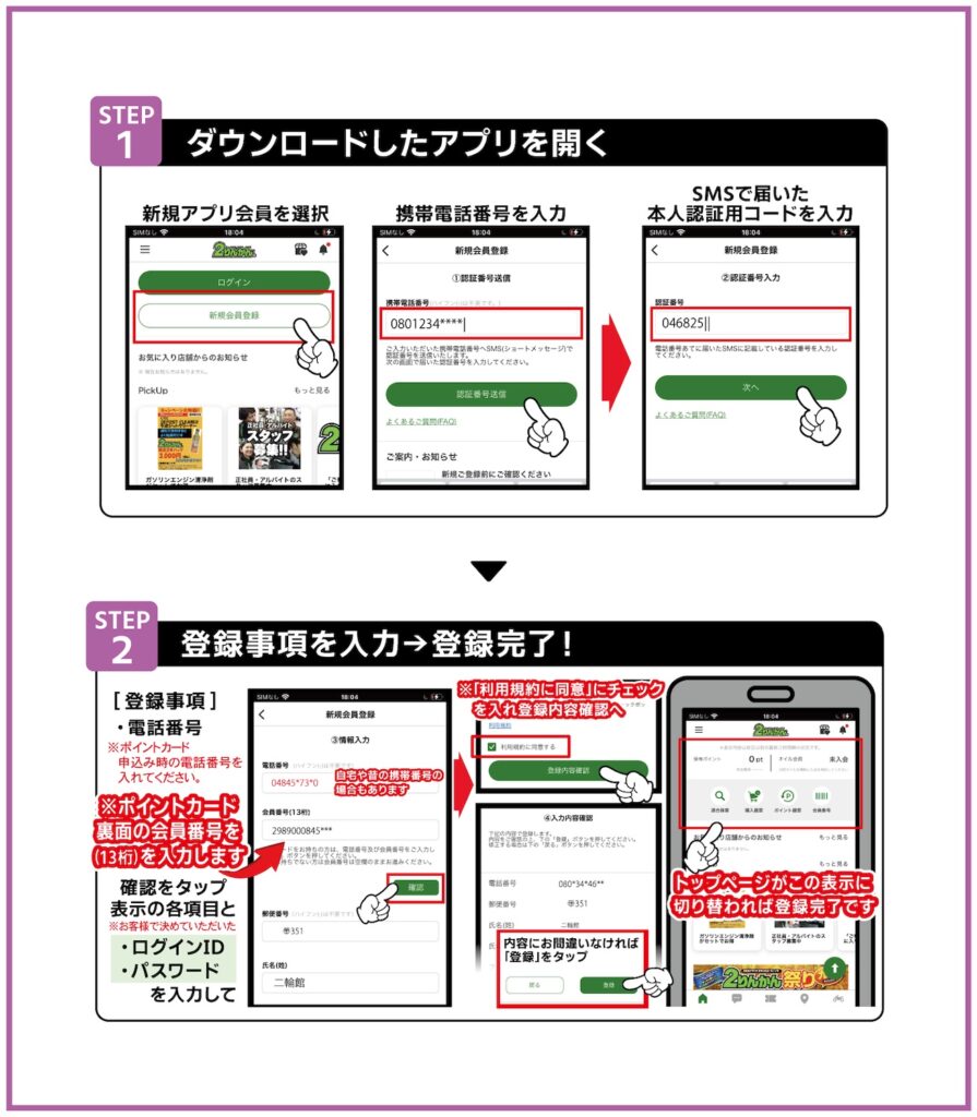 新しくなった２りんかんアプリ！登録方法｜バイク用品店２りんかん