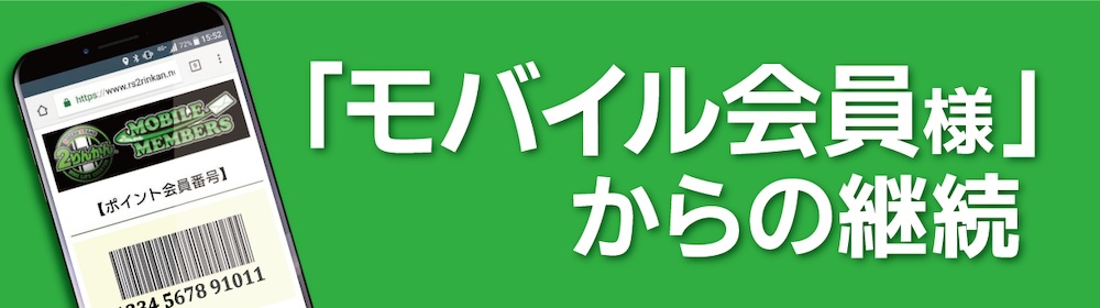 新しくなった２りんかんアプリ！登録方法｜バイク用品店２りんかん