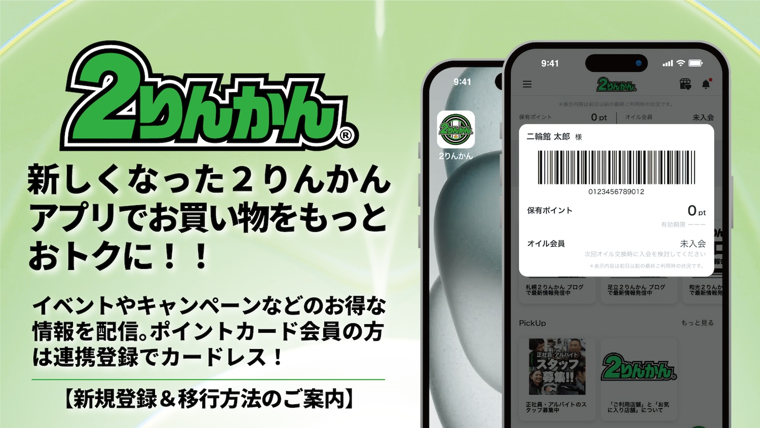 新しくなった2りんかんアプリでお買い物をもっとおトクに！！ | 2