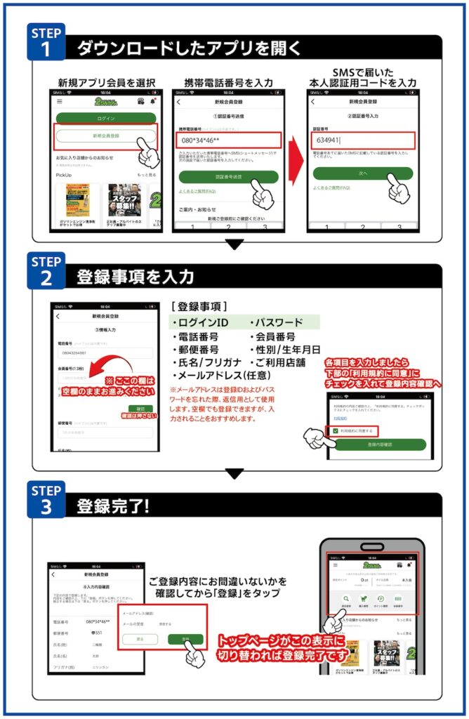 新しくなった２りんかんアプリ！登録方法｜バイク用品店２りんかん