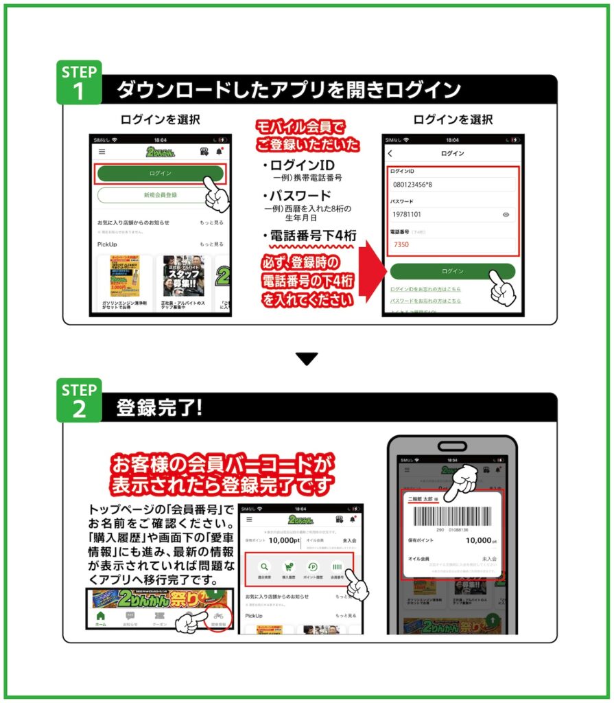 新しくなった２りんかんアプリ！登録方法｜バイク用品店２りんかん