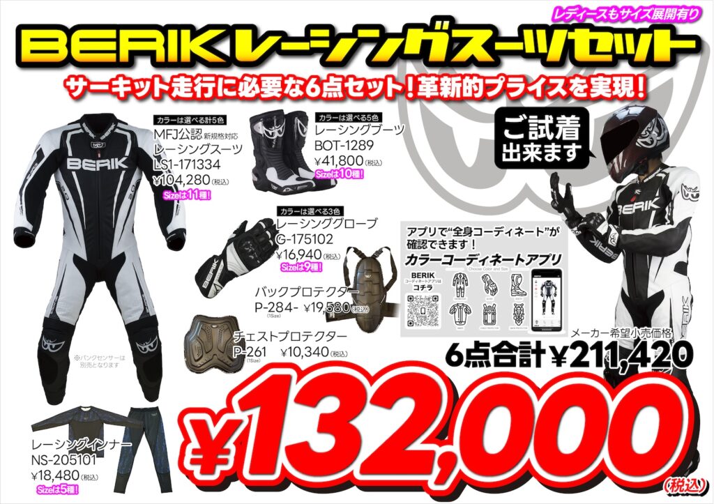 BERIKのレーシングスーツ・オフロード・モトジムカーナセットの試着が 