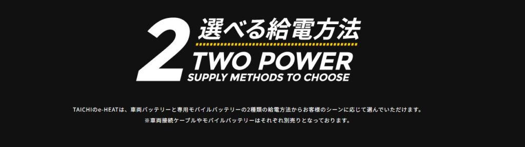 2りんかん限定｜TAICHI電熱グローブ e-HEATバッテリー半額キャンペーン｜