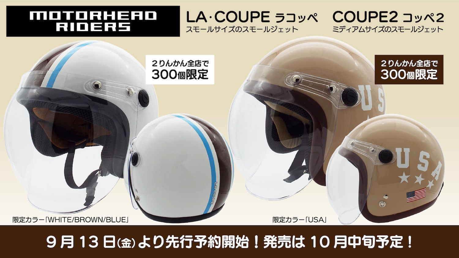 モーターヘッドヘルメット｢コッペシリーズ｣限定カラー10月中旬発売！9 