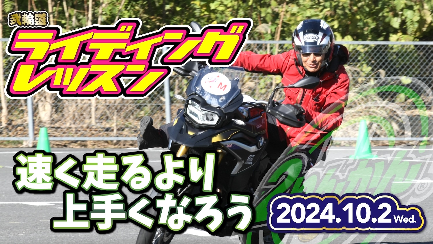 満員御礼！バイクライフを末長く楽しんでいただく為に「バイクを楽しく