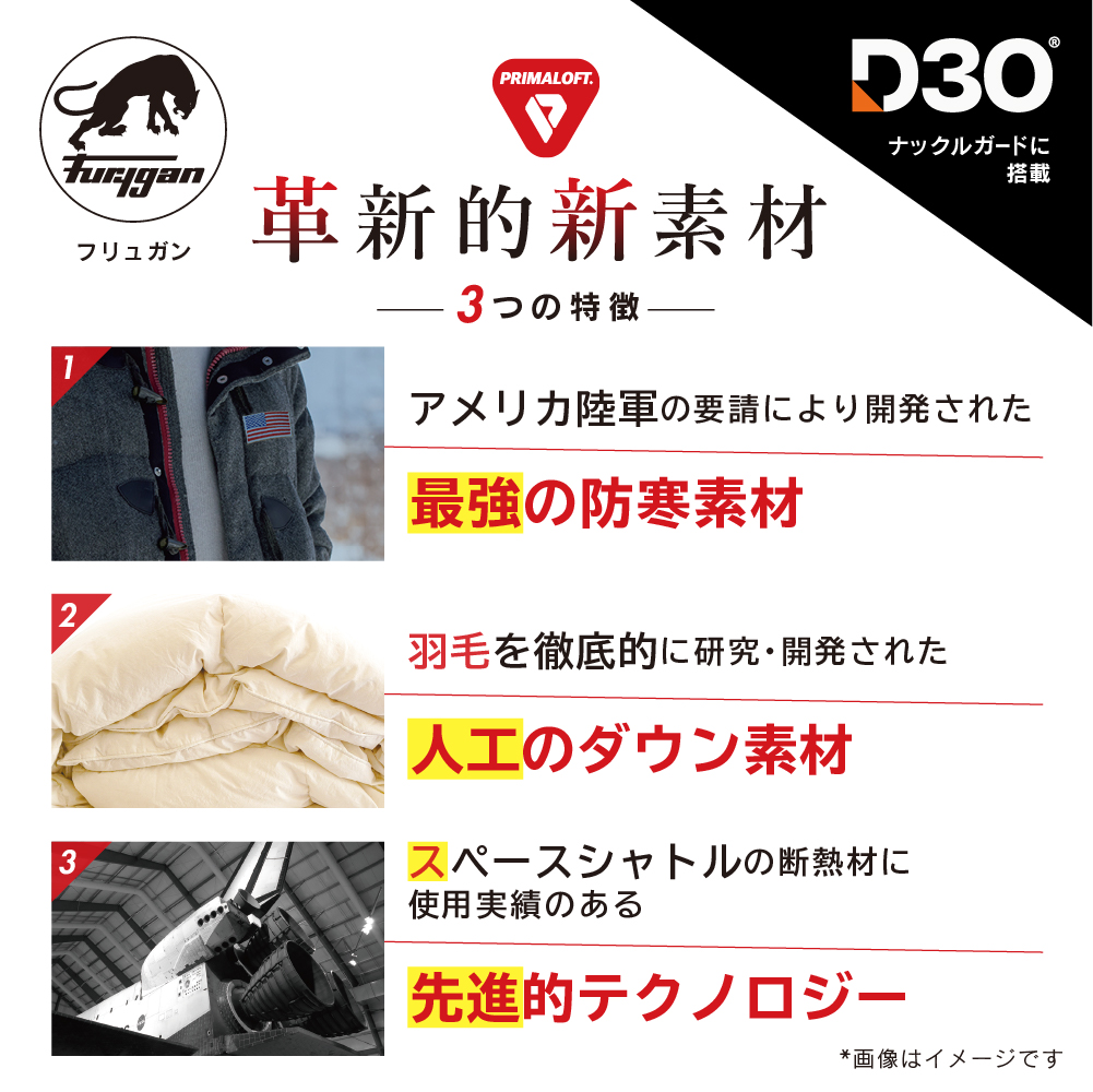 フリュガン OSLO D3O® PRIMALOFT(オスロ ディースリーオー プリマロフト)｜２りんかん