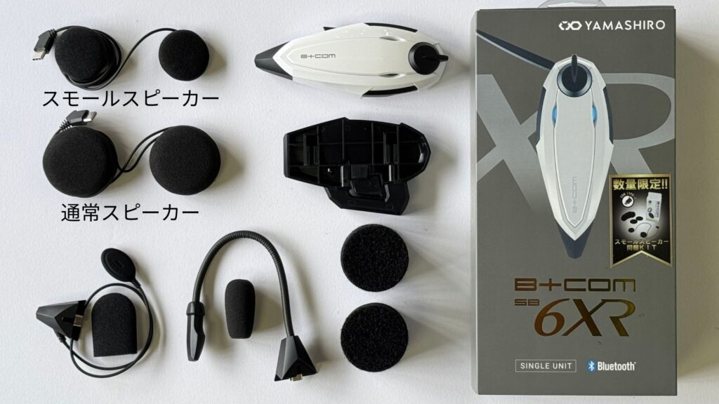 B+COM最高峰モデルのホワイトにお得なセットが限定登場！「B+COM SB6XR 