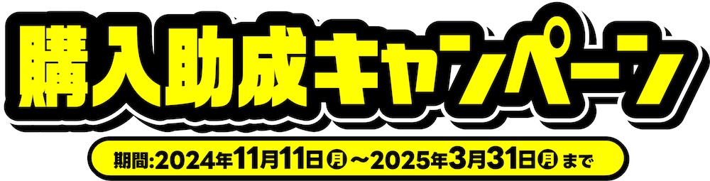 大阪・兵庫エリアETC車載器 購入助成キャンペーン2024｜２りんかん