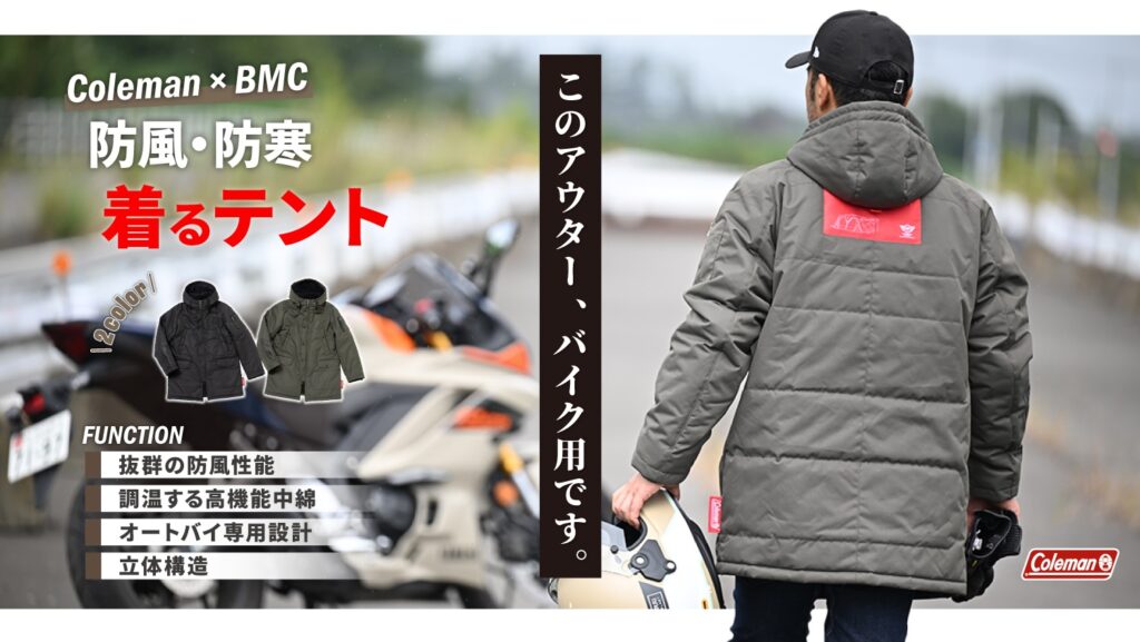 米国アウトドアブランド Coleman コラボ【着るテント】防風防寒バイク 